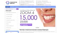 Desktop Screenshot of kavitron-clinic.ru