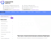 Tablet Screenshot of kavitron-clinic.ru